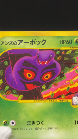 Janine's Arbok 062/141 VS Series 1st Edition Vintage Japanese Pokemon Card - Image 2