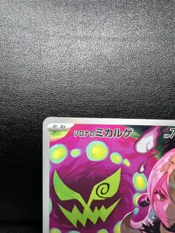 Pokemon Cynthia's Spiritomb AR 208/193 M2a MEGA Dream ex Card Japanese - Image 3