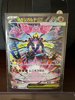 MEGA Zygarde SAR 113/080 Munikis Nihil Zero M3 Pokemon Card Japanese TCG 2026 NM - Image 1