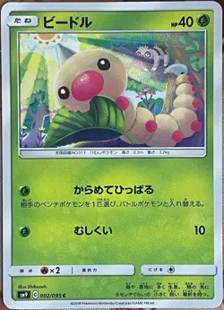 Weedle - 002/095 C - Tag Bolt SM9 Pokemon TCG 2018 - Image 1