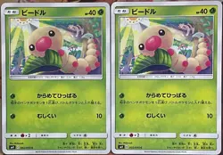 Weedle - 002/095 C - Tag Bolt SM9 Pokemon TCG 2018 - Image 3