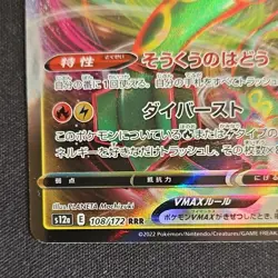 Pokemon Rayquaza VMAX Triple Rare Full Art Holo S12a 108/172 Japanese 2022 HP320 - Image 3