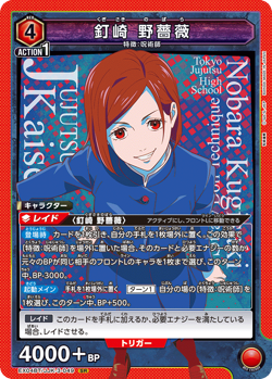 UNION ARENA EX04BT/JJK-3-049 Nobara Kugisaki SR Jujutsu Kaisen Vol.2 - Image 1