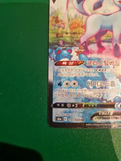 Glaceon VMAX HR Alt Art 091/069 Pokemon Card Korean Eevee Heroes TCG NM - Image 2