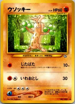 Gold, Silver, to a New World... #185 Sudowoodo Japanese Pokemon MP - Image 1