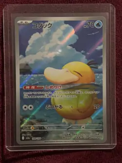 Psyduck AR 199/193 M2a Japanese Pokemon Card Mega Dream ex Near Mint - Image 1
