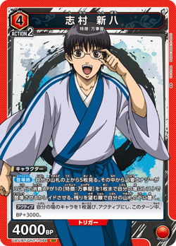 UNION ARENA UA11BT/GNT-1-094 Shimura Shinpachi SR Gintama - Image 1