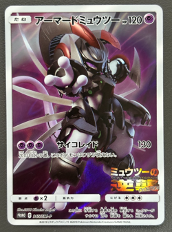 Armored Mewtwo 365/SM-P Promo Holo Rare Japanese Pokemon Card LP - Image 1