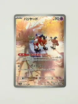 Mr. Mime - 179/165 (Japanese) SV2a: Pokemon Card 151 Art Rare NM - Image 1