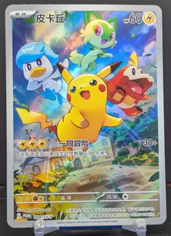 Pokemon Pikachu #004/SV-P Chinese Promo Full Art - Image 1