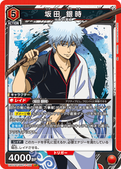UNION ARENA UA11ST/GNT-1-105 Sakata Gintoki SR Gintama - Image 1