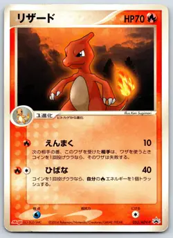 Charmeleon - Meiji Chocolate Promo 053/ADV-P Vintage Pokemon Card MP - Image 1