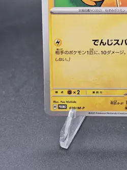 Pikachu Promo Mcdonald's 020/M-P Pokemon Card Japanese 2025 VG - Image 5