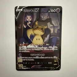 Mimikyu V 233/184 CSR VMAX Climax Japanese Pokemon Card Acerola NM S8b 👻 - Image 3