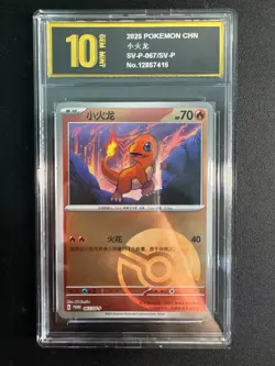 2025 Pokemon Cards TCG S.CHN. PROMO Charmander 067/SV-P Master Golden Pyxis10 - Image 1