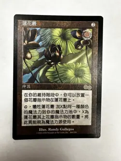 Chinese Lotus Blossom *Urza's Saga* MTG Magic the Gathering - Image 1