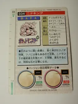 3 Japanese Carddass Pocket Monsters Green: #29 Nidoran #34 Nidoking #35 Clefairy - Image 5