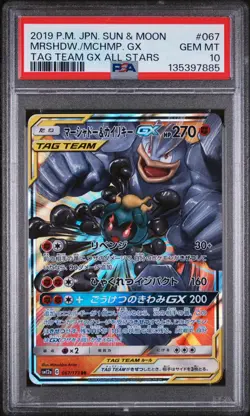 2019 POKEMON JAPANESE TAG TEAM ALL STARS MARSHADOW & MACHAMP GX 067/173 PSA 10 - Image 1