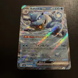 Blastoise ex 009/165 Double Rare Holo Japanese Pokemon Card 151 SV2a 2023 NM - Image 1