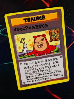 MP JAPANESE Pokemon IMAKUNIU'S NASTY PLOT Card VENDING SERIES 3(Green) Set Promo - Image 1