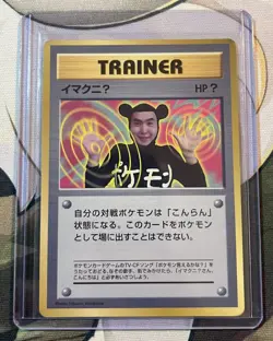 Pokemon Card 1997 x1 ImakuniU Promo Corocoro Glossy Japan Japanese Limited - Image 1