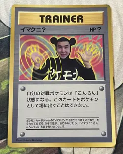Pokemon Card 1997 x1 ImakuniU Promo Corocoro Glossy Japan Japanese Limited - Image 2