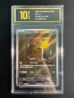 Wimpod 131/129 Pokemon Bonus Round CSV4c Chinese Golden Pyxis10 - Image 1