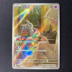 Pokemon TCG | Mimikyu 1307/07 | CBB3C Gem Pack Vol.3 | Full Art Holo Chinese NM - Image 1