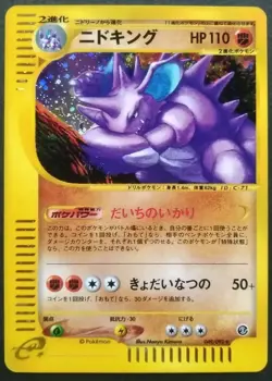 Nidoking Pokemon Card Japanese Game Nintendo Rare 049/092 Holo e series F/S - Image 1