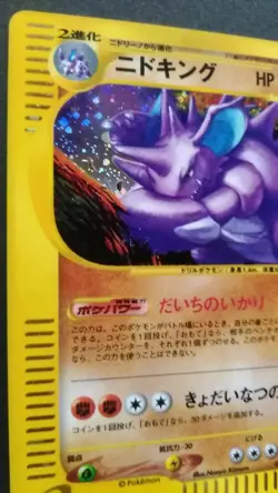 Nidoking Pokemon Card Japanese Game Nintendo Rare 049/092 Holo e series F/S - Image 2