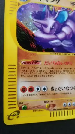 Nidoking Pokemon Card Japanese Game Nintendo Rare 049/092 Holo e series F/S - Image 3