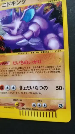Nidoking Pokemon Card Japanese Game Nintendo Rare 049/092 Holo e series F/S - Image 4