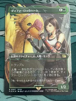 MTG Tifa Lockhart Japanese (Borderless) Final Fantasy Chocobo Track Foil #0567 - Image 3