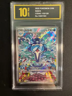 2025 Pokemon TCG S.Chinese Scarlet & Violet CSV4C 132/129 AR Golden Pyxis10 - Image 1