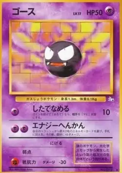 Gastly (MFO) Mystery of the Fossils Pokemon Japonais - Image 1