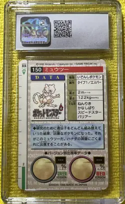 1996 BANDAI CARDDASS POKEMON PART 2 RED CARD PRISM HOLO #150 MEWTWO CGC 8 POP 88 - Image 2