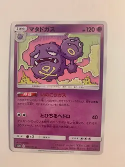 Pokemon Card / Carte Weezing 035/095 ( Double Blaze ) sm10 - Image 1