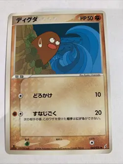 Pokemon Card / Carte Diglett 042/075 1ED ( Miracle Crystal ) - Image 1