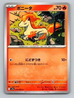 Ponyta C 013/063 Hot Wind Arena SV9a Pokemon Card Japanese - Image 1