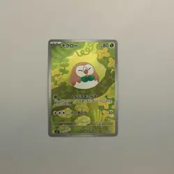 Rowlet AR Art Rare 082/080 (Japanese) Pokemon M3: Nihil Zero Holo - Image 1
