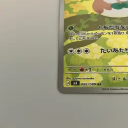 Rowlet AR Art Rare 082/080 (Japanese) Pokemon M3: Nihil Zero Holo - Image 3
