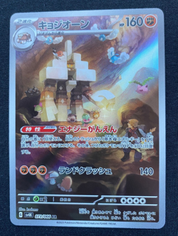 Garganacl AR 073/066 SV4K Ancient Roar - Pokemon Card Japanese S&V (NM) - Image 1