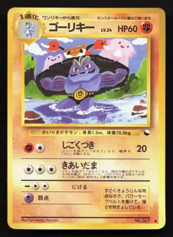 Machoke NO. 067 Vending Series 3 HP Japanese Pokemon Card TCG - Image 1