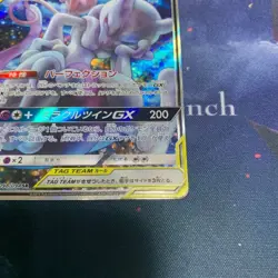 Pokemon Card 【U.S./DDP】 Mewtwo & Mew GX SR 098/094 SA - Image 5