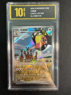 CSV3C 137/130 AR Farigiraf Fearless Terastal Pokemon Chinesisch Golden Pyxis10 - Image 1