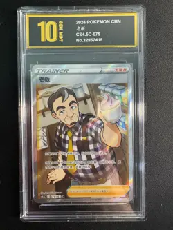 Pokemon Chinese Prize Turn CSV4C 148/129 Trainer Ortega SR Golden Pyxis10 - Image 1