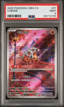 2025 POKEMON SIMPLIFIED CHINESE CBB3 C-GEM PACK VOL 3 #07 CUBONE PSA 9 - Image 1