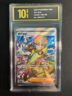 Pokemon Chinese Prize Turn CSV4C 148/129 Trainer Ortega SR Golden Pyxis10 - Image 1