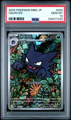 2025 POKEMON JPN MBG-MEGA STARTER SET MEGA GENGAR EX #022 HAUNTER PSA 10 - Image 1