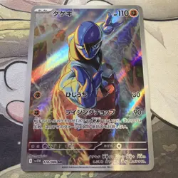 Sawk 128/086 AR - Pokemon TCG - White Flare (Japanese) Art Rare Holo - M/NM - Image 1